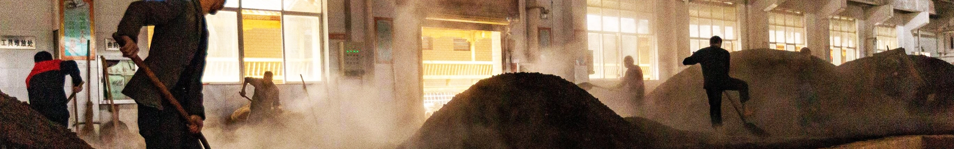 生产基地